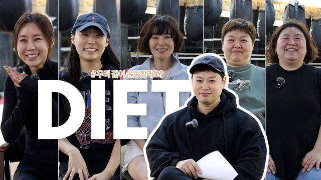 '이번 여름은 나도 다이어트할 수 있을까??(feat.양버지)'./유튜브 '나도최강희'