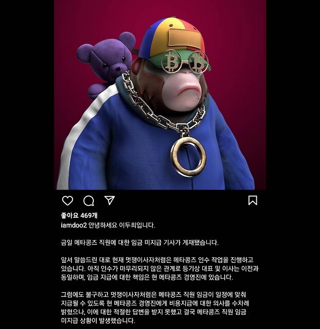 이두희 멋쟁이사자처럼 대표의 해명 글 일부 갈무리. [이두희 인스타그램]