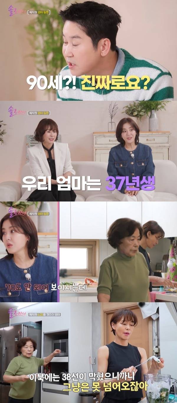 SBS Plus, E채널 ‘솔로라서’ 캡처