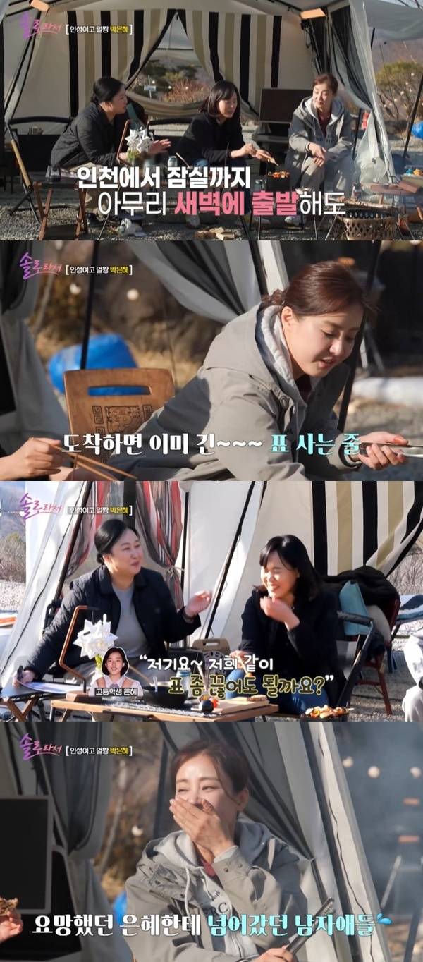 SBS Plus, E채널 ‘솔로라서’ 캡처