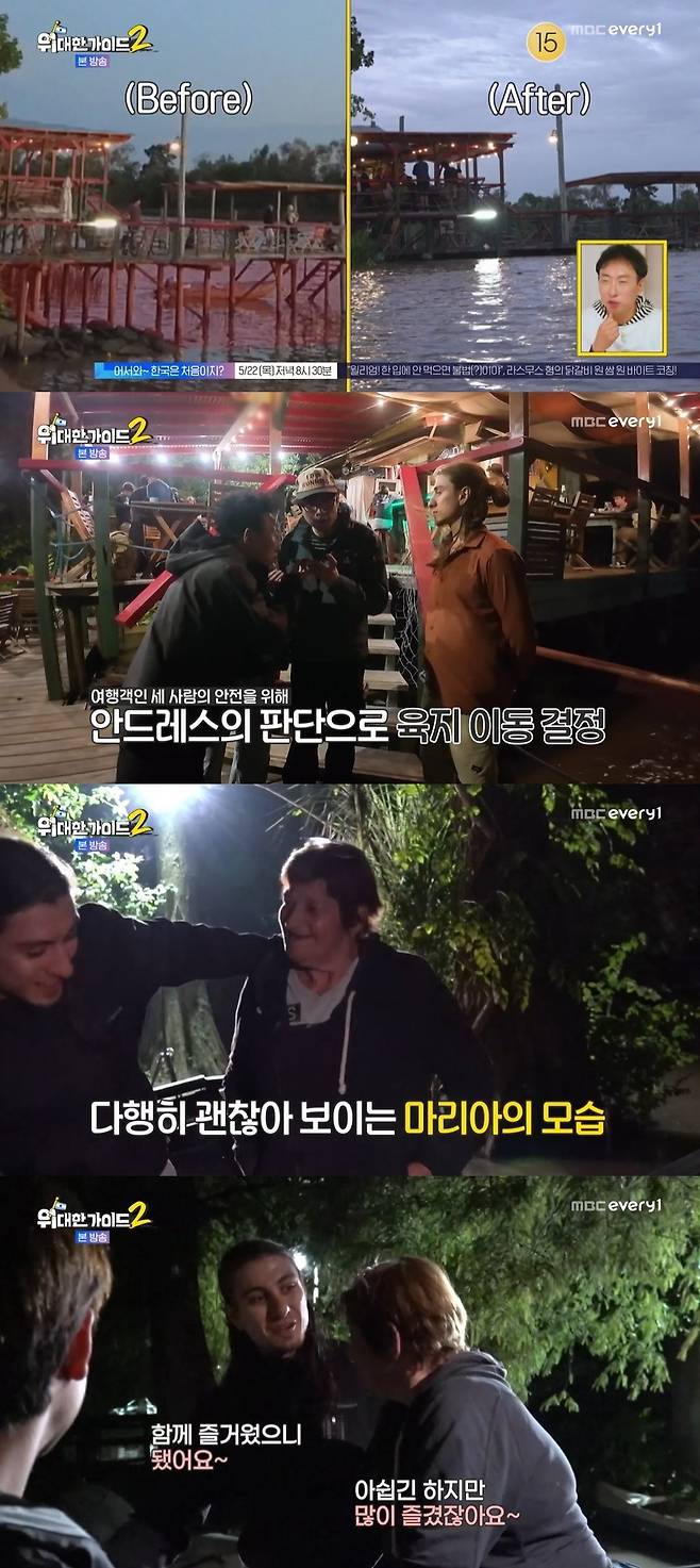 MBC에브리원 ‘위대한 가이드2’ 캡처