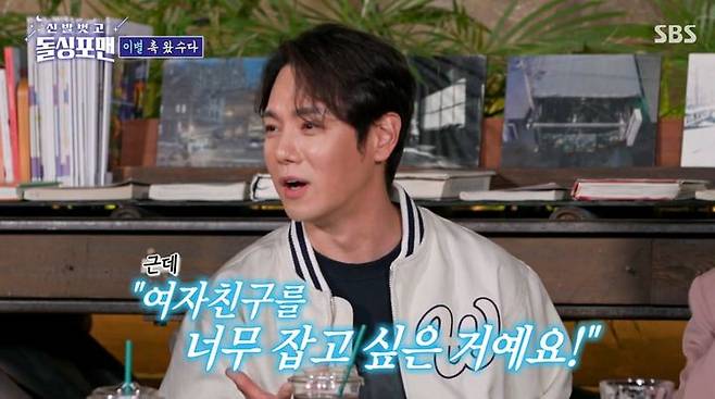 [서울=뉴시스] 남성 듀오 '플라이 투 더 스카이' 환희가 20일 SBS TV 예능 프로그램 '신발벗고 돌싱포맨'에서 전 여자친구를 언급했다. (사진=SBS 제공) 2025.05.21 photo@newsis.com *재판매 및 DB 금지