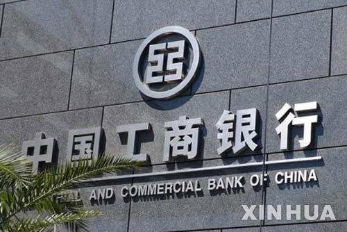 [베이징=신화/뉴시스] 중국 베이징에 있는 최대 국유은행 중국공상은행 본점. 자료사진. 2025.05.21