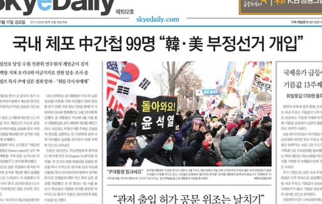 스카이데일리 지난 1월17일 지면. 스카이데일리 제공