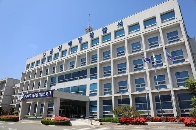 군산해양경찰서 전경.