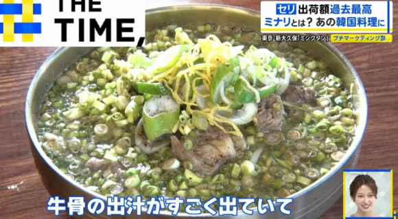 삼겹살 등의 음식들과 궁합이 좋아 한국에서 인기가 많은 채소인 미나리가 최근 일본 소비자들 사이에서 큰 인기를 끌고 있는 것으로 전해졌다. 일본 TBS의 TV 프로그램 ‘히루오비’ 캡처