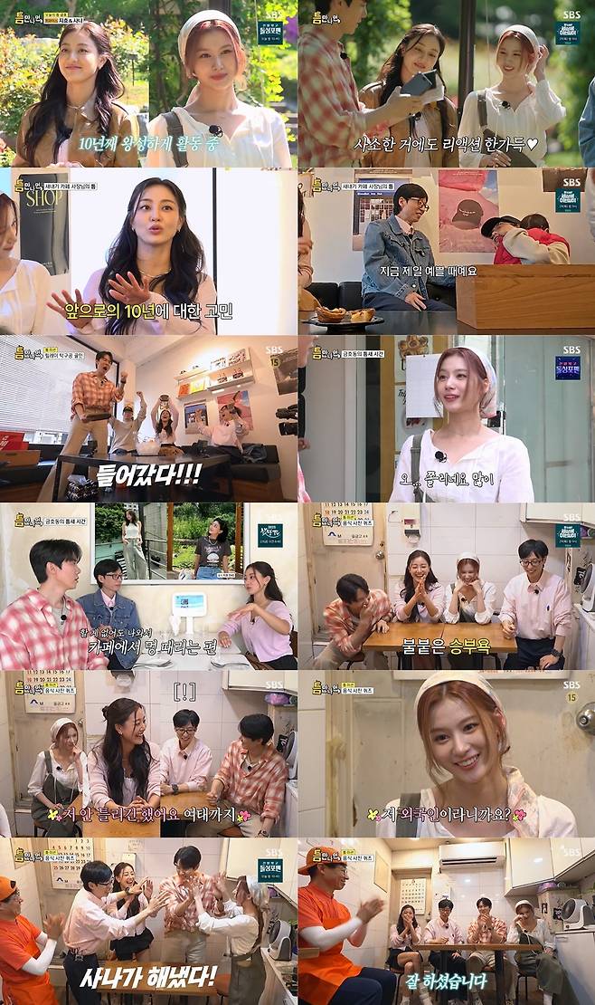 틈만 나면, / 사진=SBS 캡처