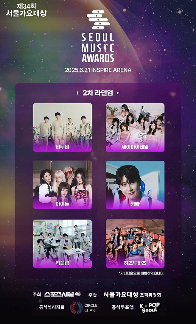 ▲ 제공|서울가요대상 조직위원회