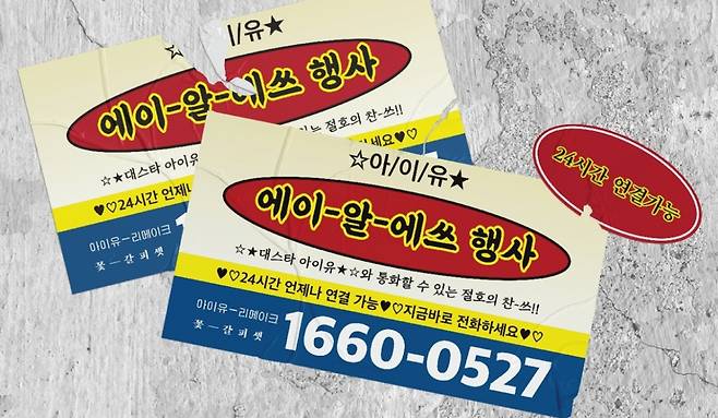 아이유 목소리 듣고 싶어요? 1660-0527 콜!