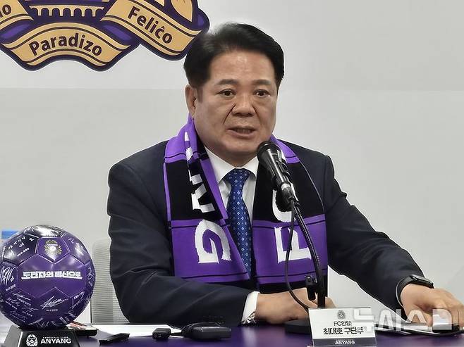 지난 20일 기자회견 중인 프로축구 K리그1 FC안양 구단주 최대호 안양시장. /사진=뉴시스