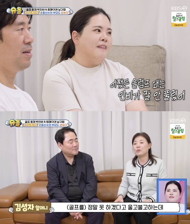 박인비, 골프 복귀설 일축? "남편한테도 진다..현실적으로 어려워"[슈돌][★밤TView]