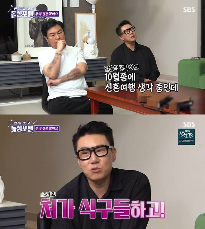 ‘신발 벗고 돌싱포맨’. 사진 I SBS ‘신발 벗고 돌싱포맨’ 방송 캡처