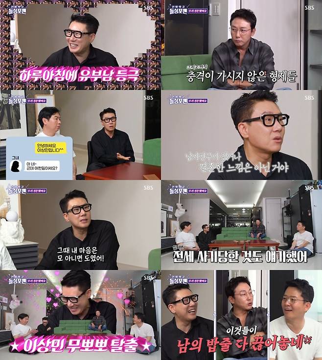 ‘신발 벗고 돌싱포맨’. 사진 I SBS ‘신발 벗고 돌싱포맨’ 방송 캡처