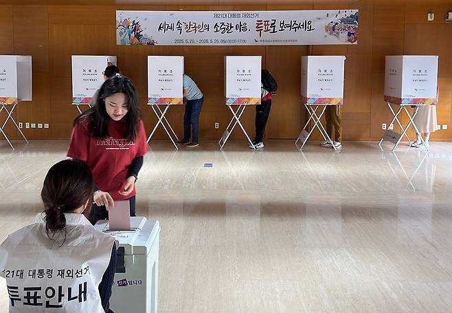 베이징 주중대사관에서 투표하는 국민 (베이징=연합뉴스) 정성조 특파원 = 제21대 대통령 선거 재외투표 첫날인 20일 중국 베이징 주중 한국대사관에 설치된 재외투표소에서 유권자가 투표함에 투표용지를 넣고 있다. 2025.5.20 xing@yna.co.kr