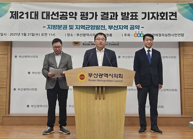 부산경실련, 21대 대선 공약 평가 결과 기자회견 촬영 오수희 기자