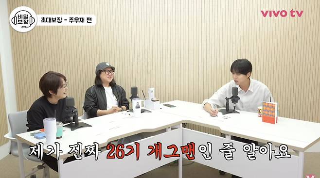 사진=유튜브 채널 '비보티비' 캡처