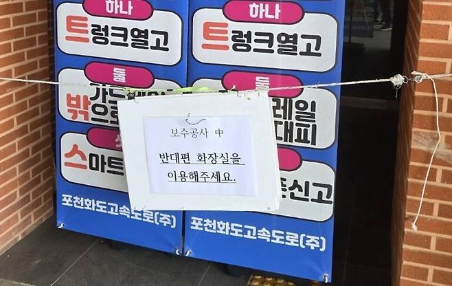 ▲ 휴게소 화장실 두 곳 중 한 곳이 폐쇄돼 이용객들의 불편 민원이 이어지고 있다.