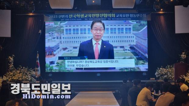경상북도교육청 임종식 교육감이 '2025년 전반기 전국학생교육원발전협의회 교육요원 합동연수회'에 영 상으로 격려하고 있다. 사진=경상북도교육청해양수련원 제공.