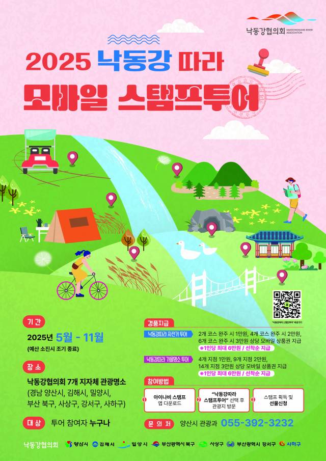 낙동강 따라 스탬프 투어 홍보 포스터. 양산시 제공