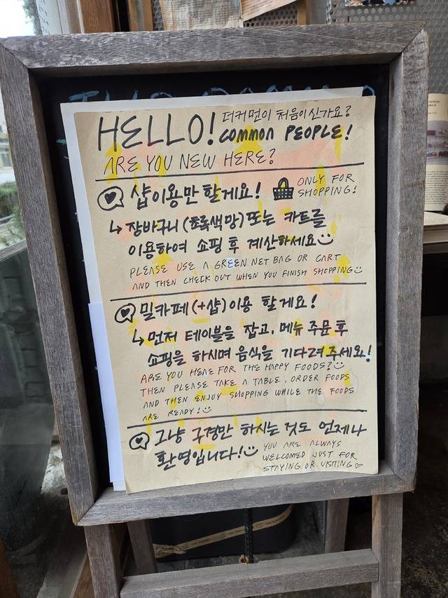 더커먼 입구 안내판. 더커먼샵은 단지 쇼핑만을 위한 고객도, 밀카페와 샵을 이용하는 고객도, 그냥 구경만 하는 고객도 다 환영이다. 권예인 인턴