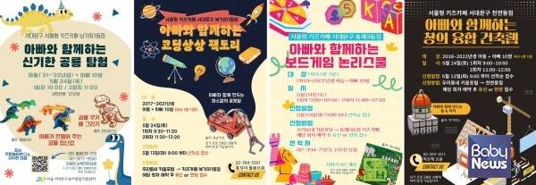 서대문구립 서울형 키즈카페에서 열리는 '아빠와 함께하는 프로그램' 포스터. ⓒ서대문구