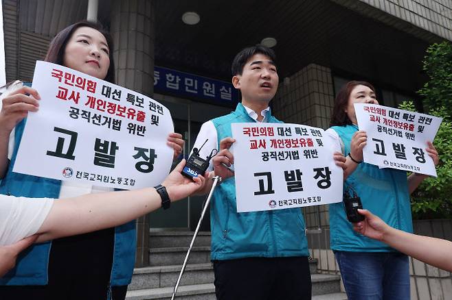 박영환 전국교직원노동조합(전교조) 위원장(가운데)이 22일 서울 영등포서에서 국민의힘 대선특보 관련 교사 개인정보유출 및 공직선거법 위반 고발장을 접수하기 전 취재진에 입장을 밝히고 있다. (사진=연합뉴스)