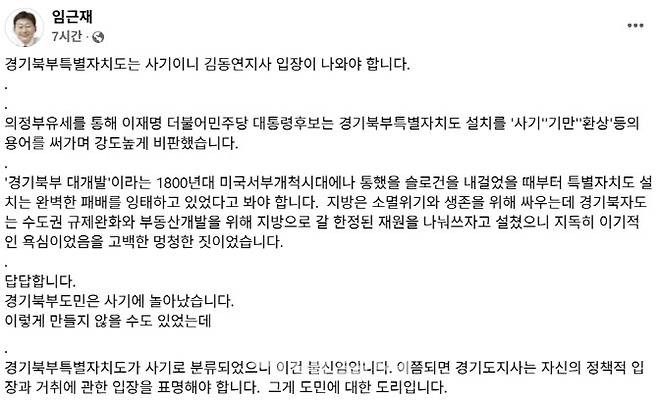 임근재 전 경기도경제과학진흥원 상임이사 페이스북 캡쳐.