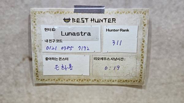 - 리오레우스를 30초 이내에 토벌한 유저는 '베스트 헌터' 길드 카드가 주어진다