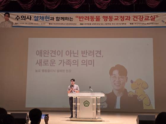 반려동물 행동교정 전문가 설채현 수의사