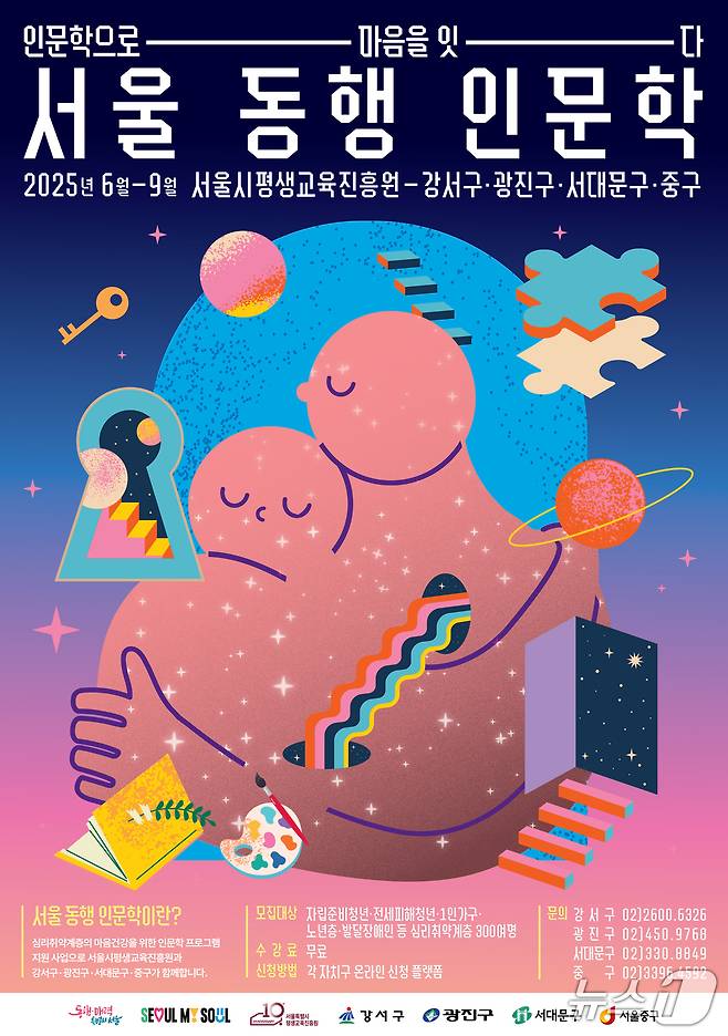 2025 서울 동행 인문학.(서울시 제공)