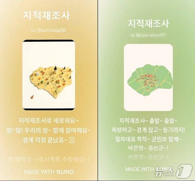 22일 충북 음성군이 지적재조사사업 홍보에 인공지능(AI)을 활용한다고 밝혔다.(음성군 제공. 재판매 및 DB금지)/뉴스1