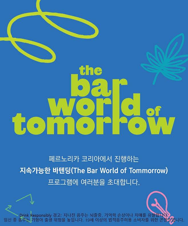 (페르노리카 코리아 제공)