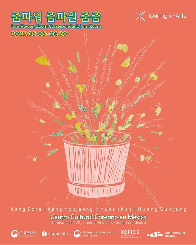 '줌파워 줌파원 줌줌' 포스터(아르코 제공)