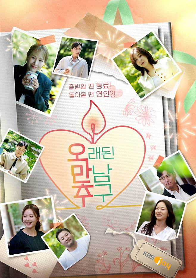 사진 제공=KBS Joy, KBS2