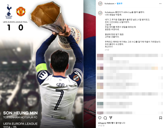 손흥민에게 축하 메시지를 전하는 차범근. ⓒFC차붐 SNS