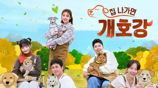 ‘집 나가면 개호강’ (제공: 쿠팡플레이)