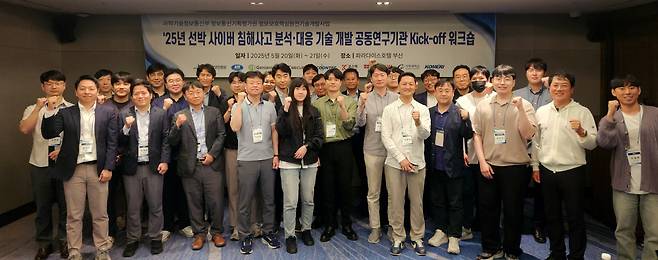 20일(화)부터 21일(수)까지 이틀간 부산에서 열린 '2025년 선박 사이버 침해사고 분석·대응 기술 개발 공동연구기관 킥오프 워크숍'에서 관계자들이 기념촬영을 하고 있다. /KISA 제공