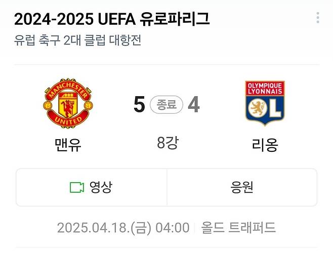 Screenshot_20250522_061014_NAVER.jpg 맨유vs리옹전 보고 축구입문한게 문제였다