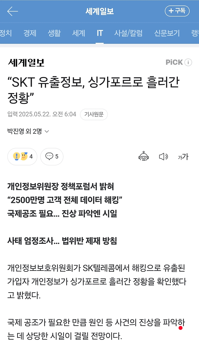 image.png 여러분의 개인정보는 현재 싱가폴에서 여행중입니