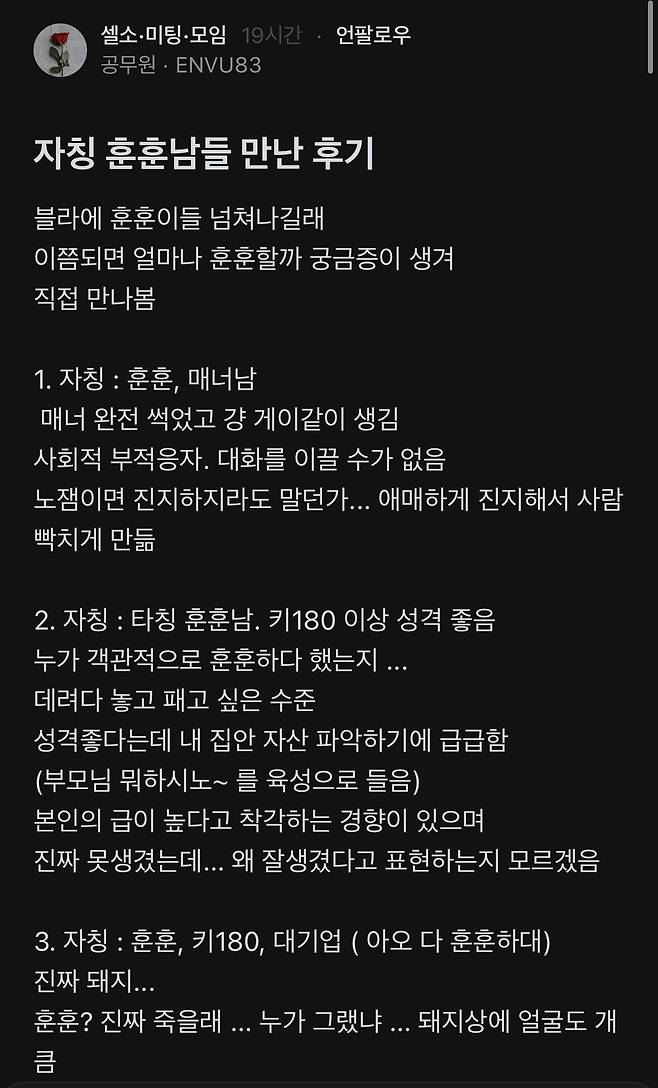 IMG_0457.jpeg 블라에서 자칭 훈남들 만난 후기