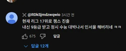 image.png 내신 9등급 받고 정시 수능 대박나서 명문대 가기 성공