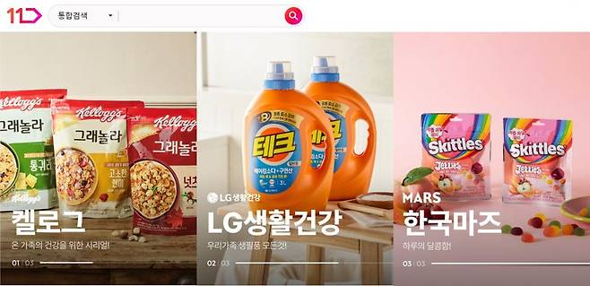 11번가 5월 슈팅데이 주요 할인 상품. 11번가 제공