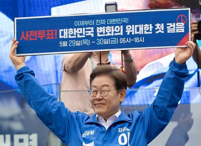 (양산=뉴스1) 이재명 기자 = 이재명 더불어민주당 대통령 후보가 22일 오후 경남 양산시 양산워터파크공원에서 시민들을 향해 사전투표 독려 퍼포먼스를 하고 있다. 2025.5.22/뉴스1 /사진=뉴스1화상