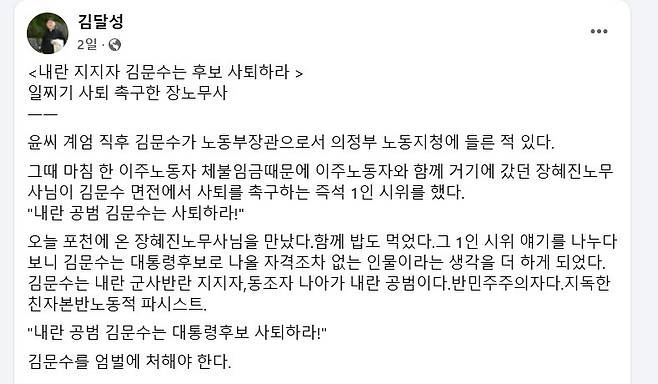 김달성 목사가 임명장을 받기 전날 페이스북에 올린 글. 페이스북 갈무리