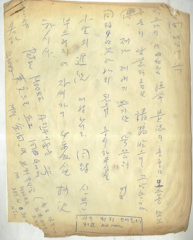 처음 공개된 백남준의 30대 시절 친필 편지. 1968년 월간 ‘공간’ 8월호에 ‘뉴욕단상’이란 기고를 실으면서 오광수 당시 편집장에게 원고와 함께 보냈던 것이다. 26일 개막하는 김달진미술자료박물관의 ‘이만, 총총: 미술인의 편지’전(8월8일까지)에서 전시될 예정이다. 김달진미술자료박물관 제공