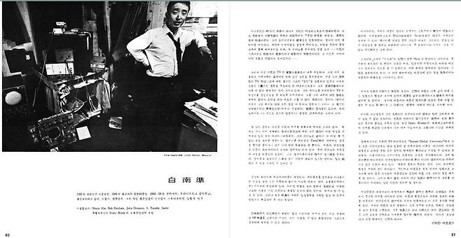 1968년 ‘공간’ 8월호에 30대의 백남준 사진과 함께 실린 기사. 김달진미술자료박물관 제공