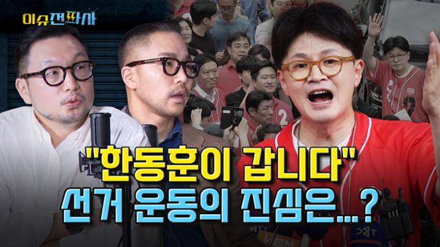 '이슈전파사' 5월 22일 2부. 여의도브라더스가 들려주는 각 당의 현재 상황.