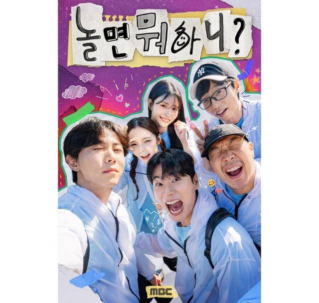 '놀면 뭐하니?'가 유재석 하하 주우재 이이경 4인 체제로 변화를 맞는다. MBC 제공