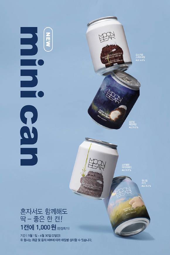 '문베어 미니캔' 4종. [사진=교촌에프앤비]