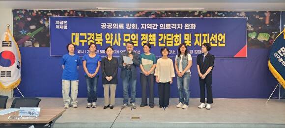 대구경북 약사 모임 지지선언 [사진=더불어민주당 대구시당]